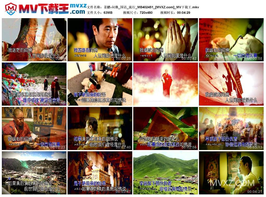 姜鹏-问佛_国语_流行_MB402451